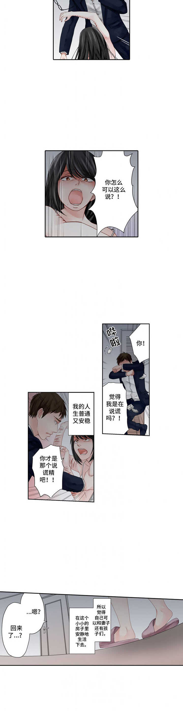 第1章：平凡家庭2