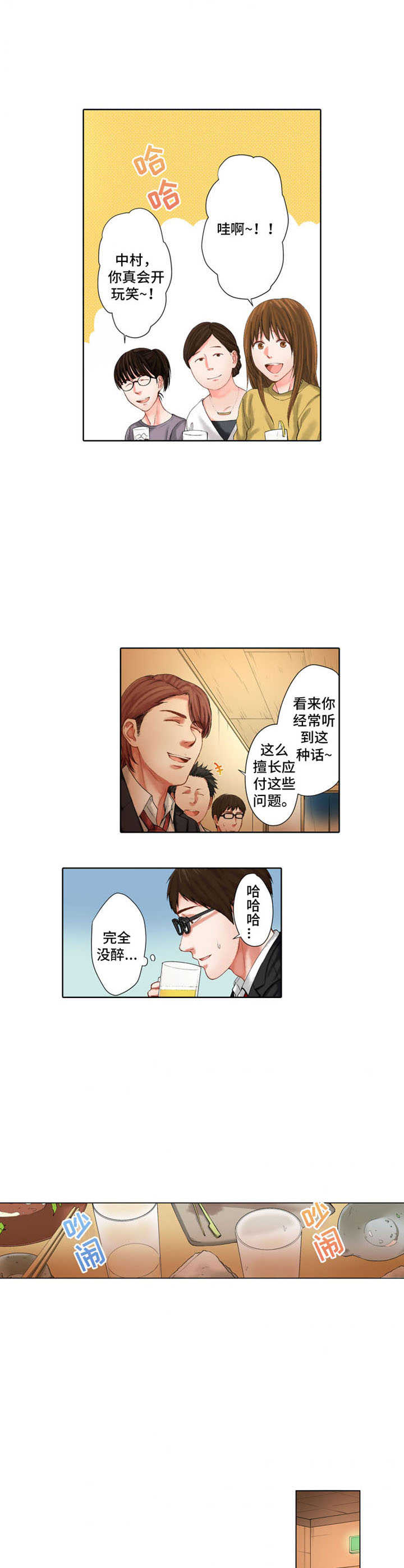 第21章：请客1