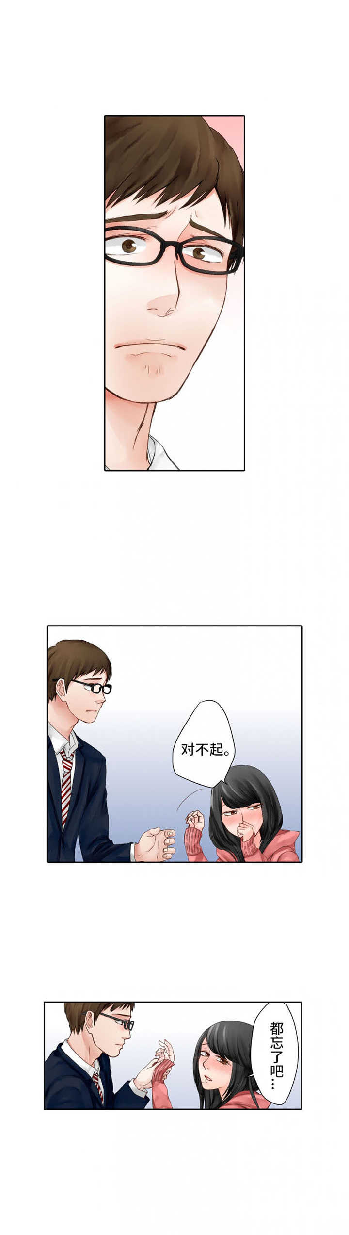 第4章：忘不掉3