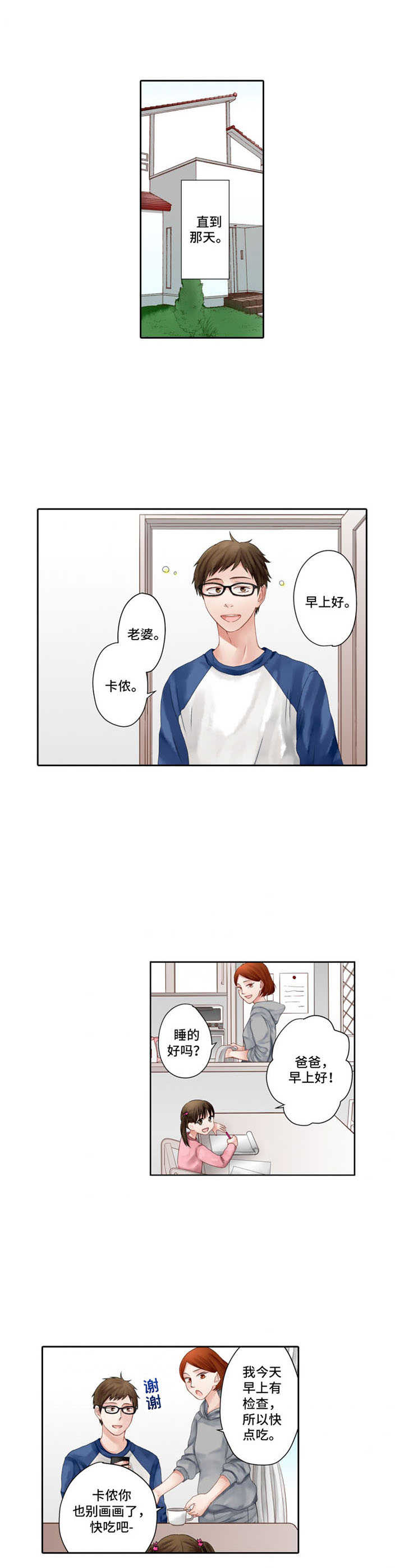 第1章：平凡家庭3
