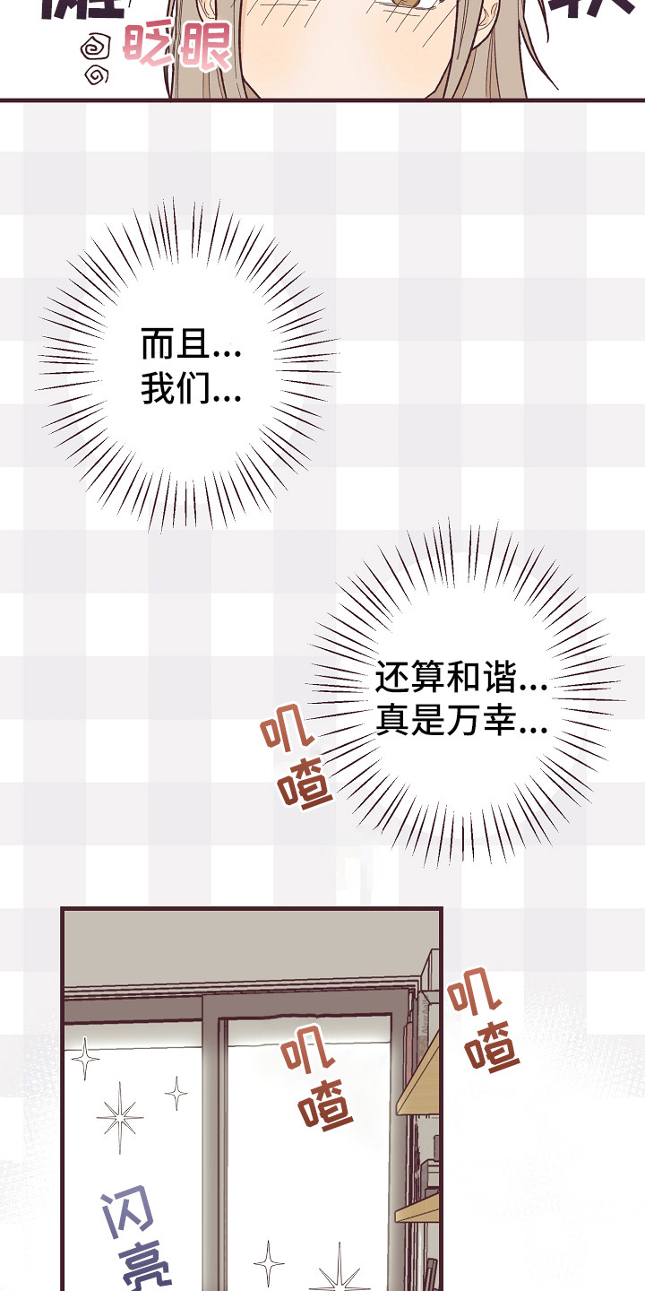 第7章：还算和谐3