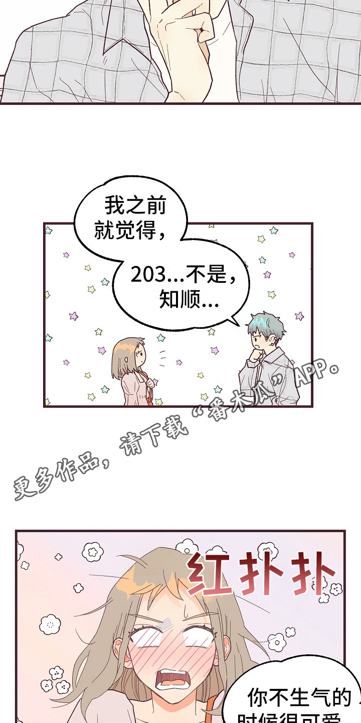 第8章：害羞4