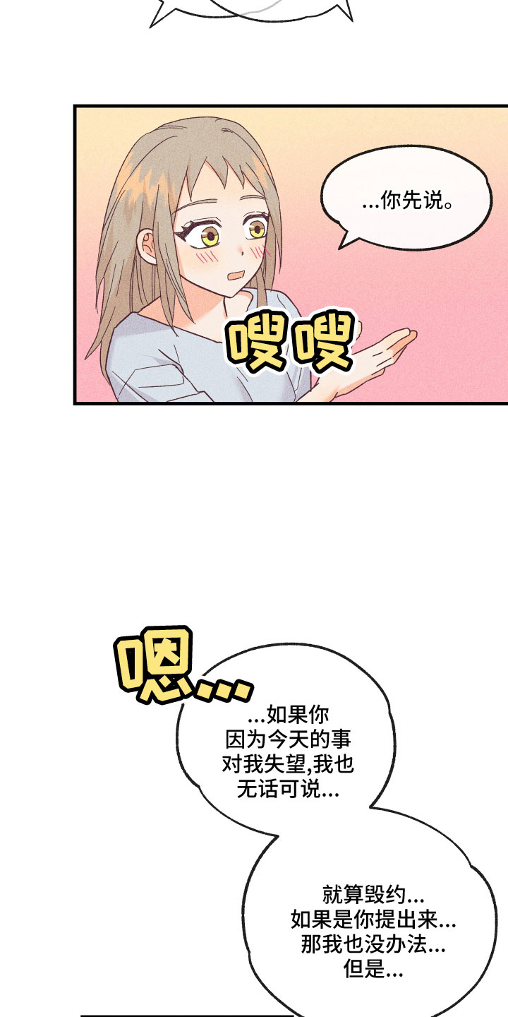 第29章：解开误会4