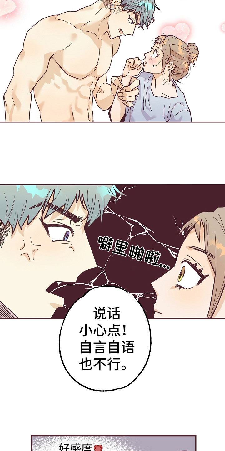 第5章：好感度0