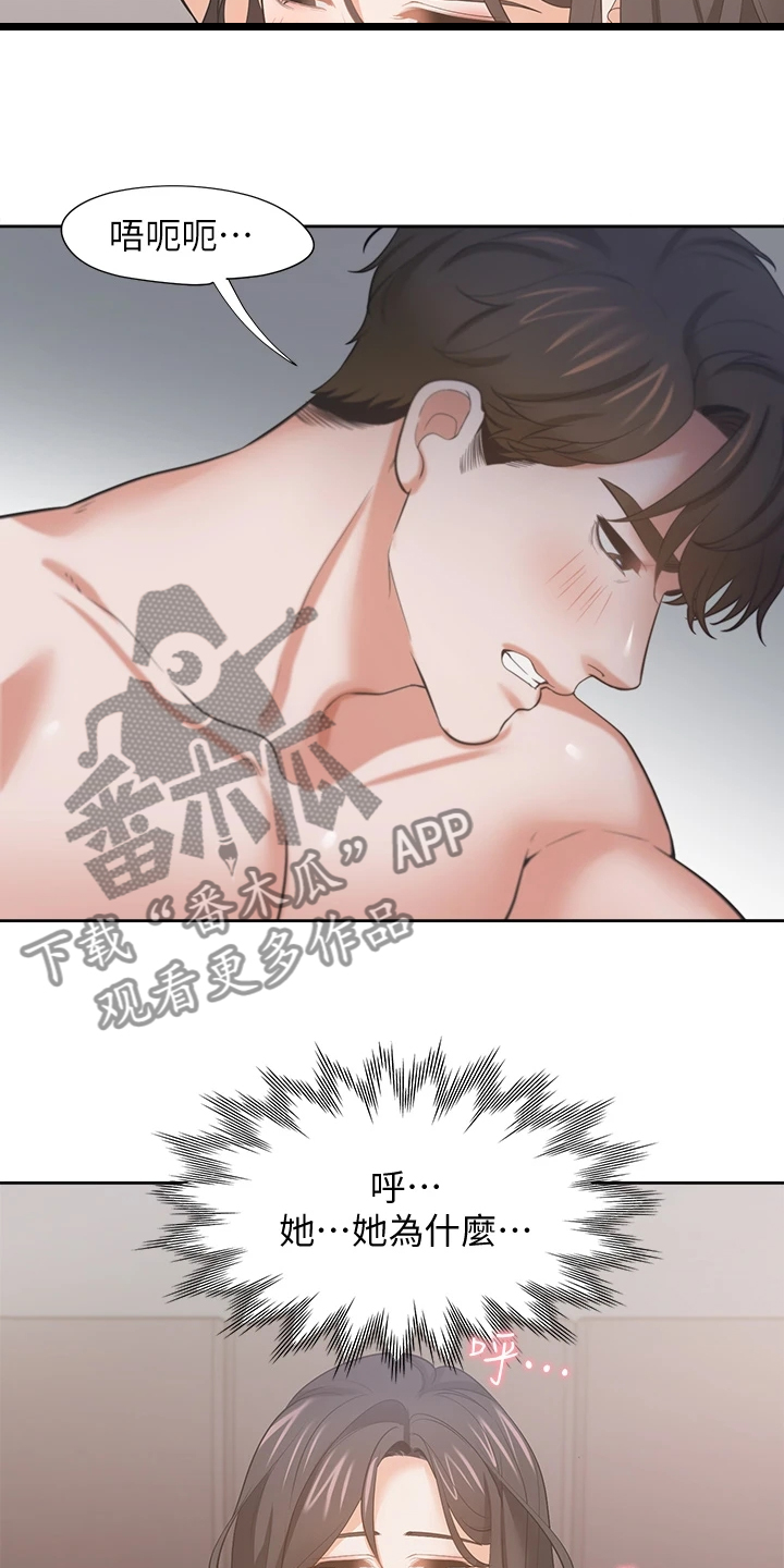 第130章：无法专心2
