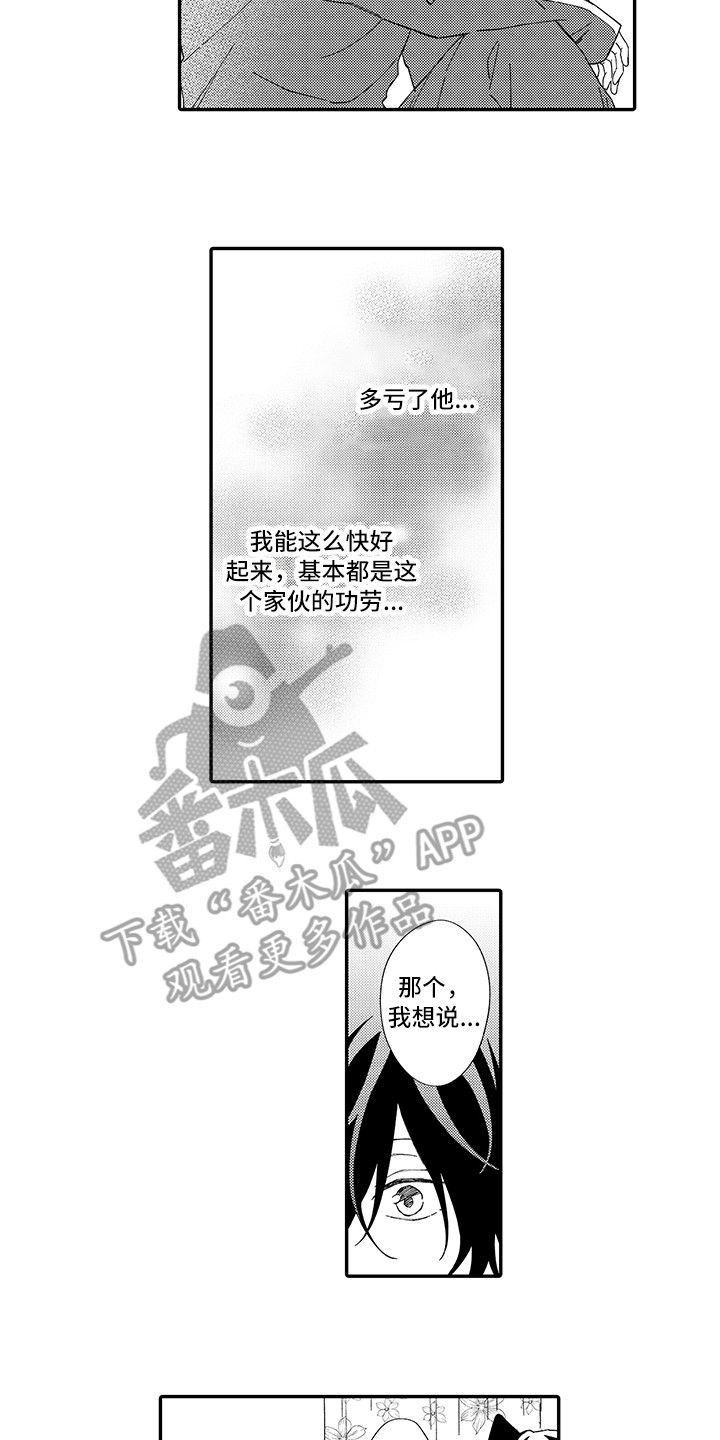 第5章：倾诉4