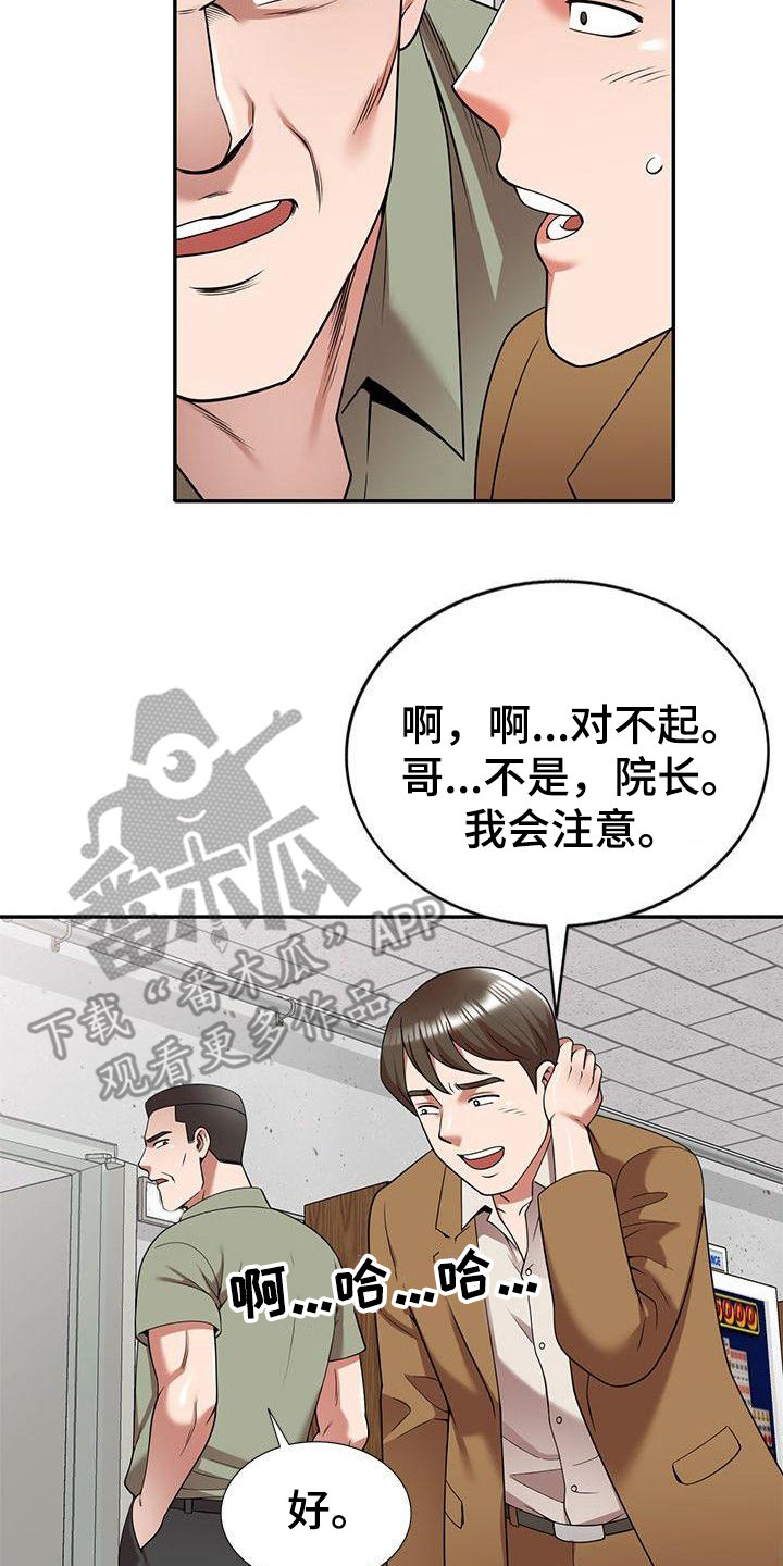 第8章：训斥1