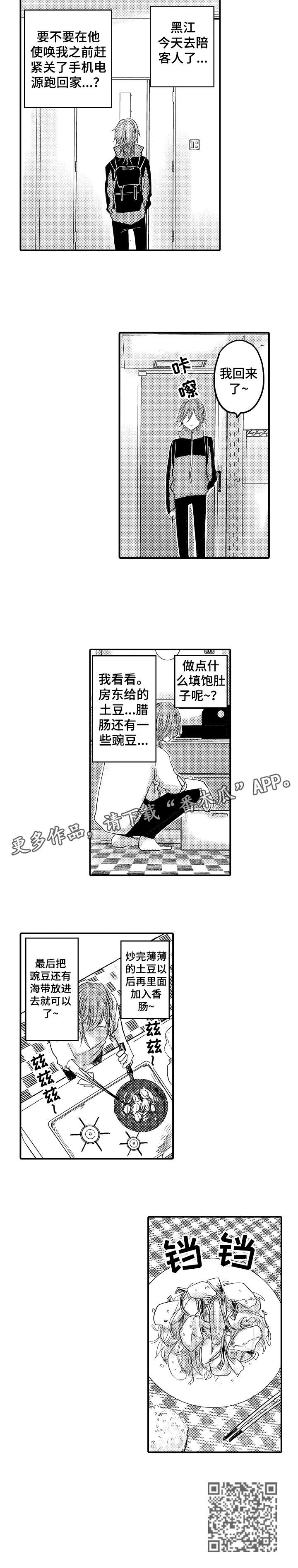 第11章：受伤2