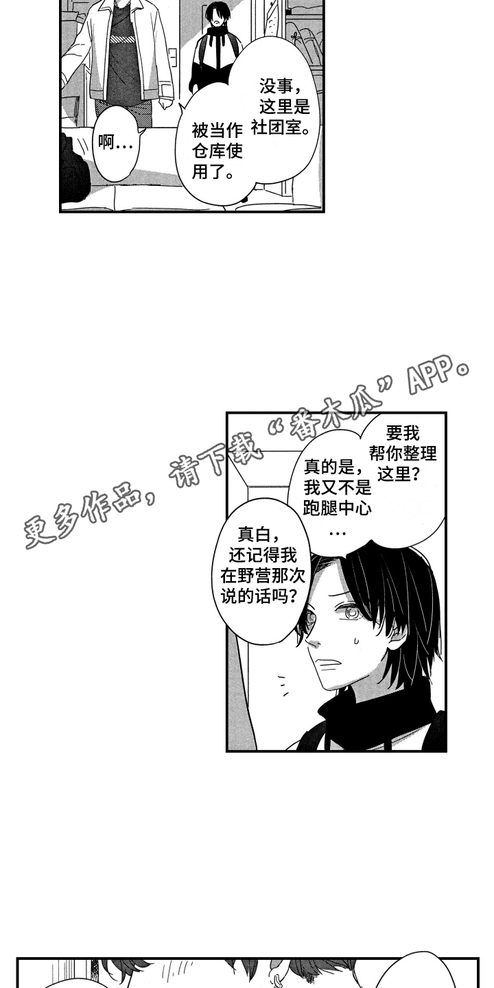 第16章：表白3
