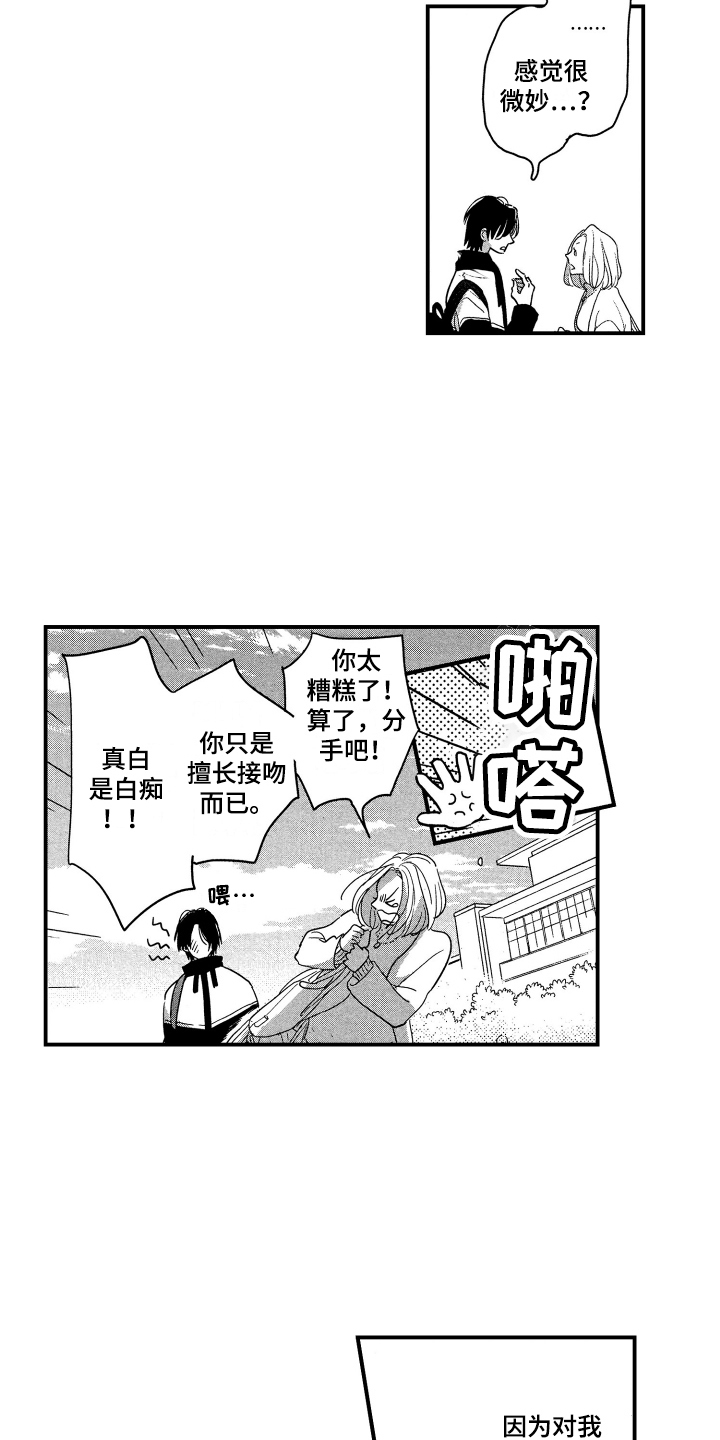 第1章：恋爱观1