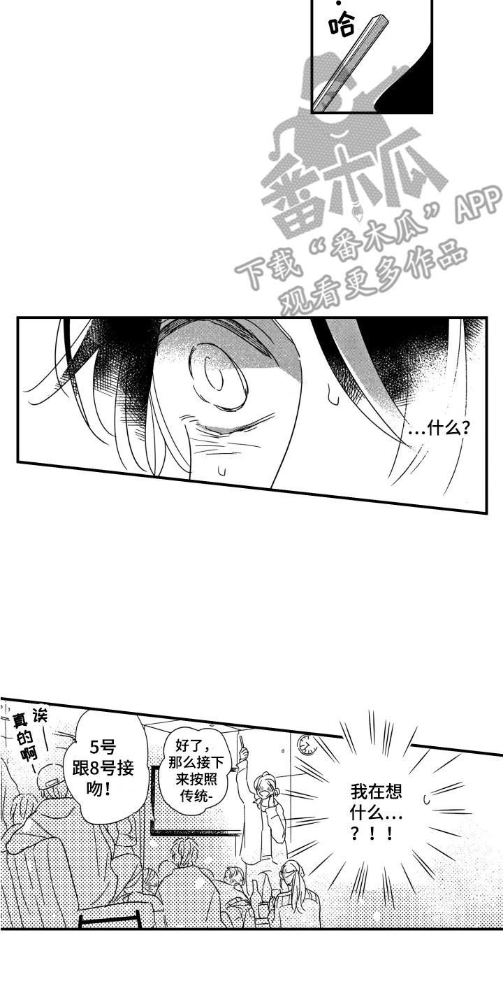 第24章：吃醋1