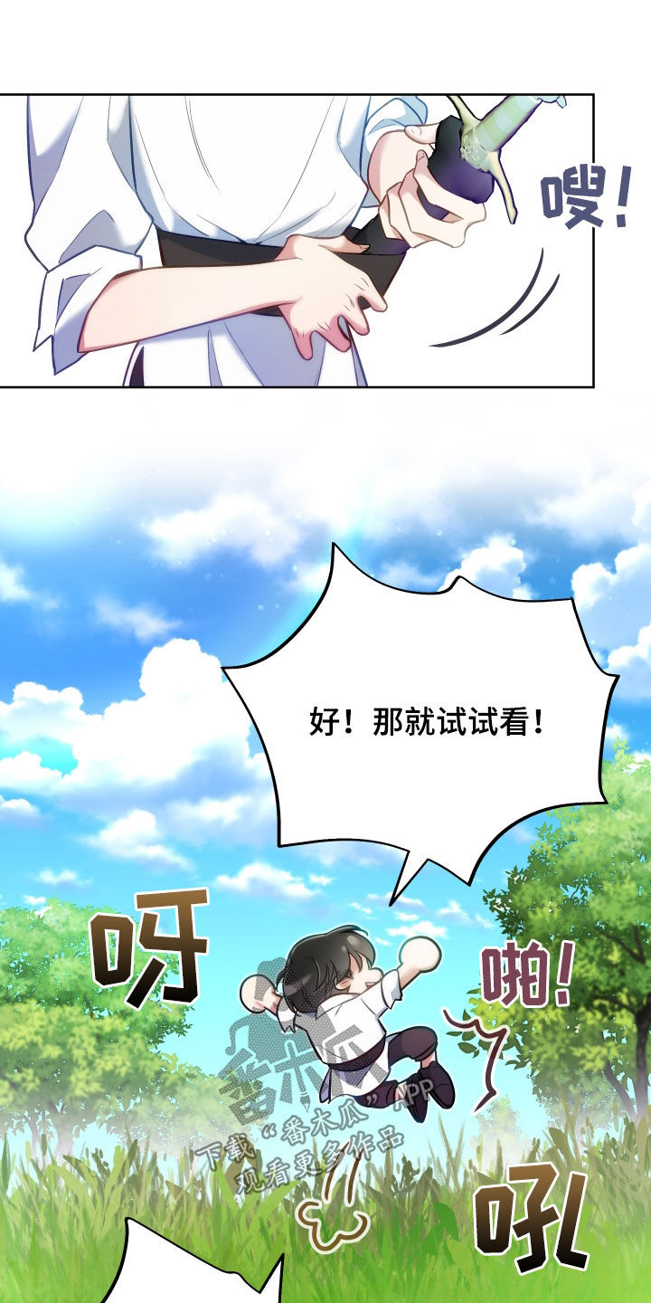 第44章：送剑3