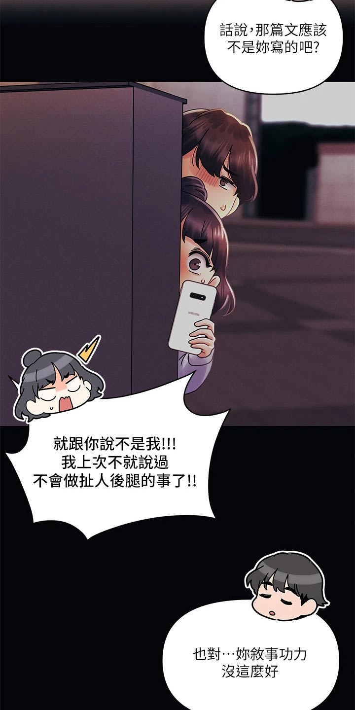 第59章：议论纷纷4