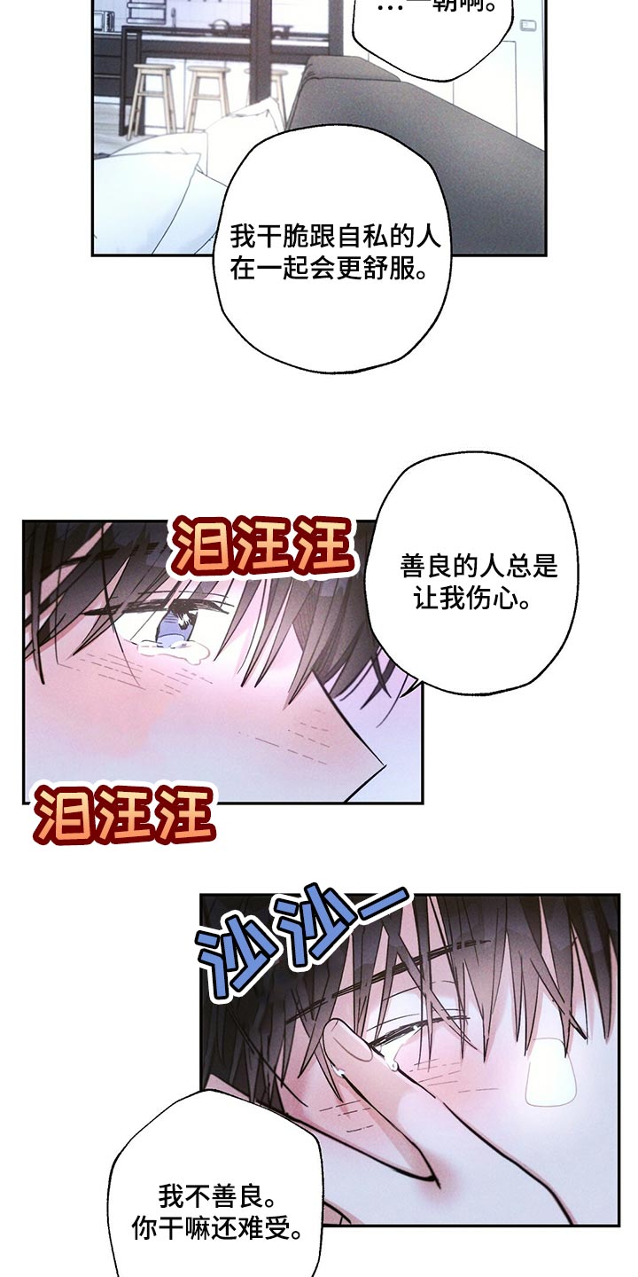 第105章：善良的人让我心痛0
