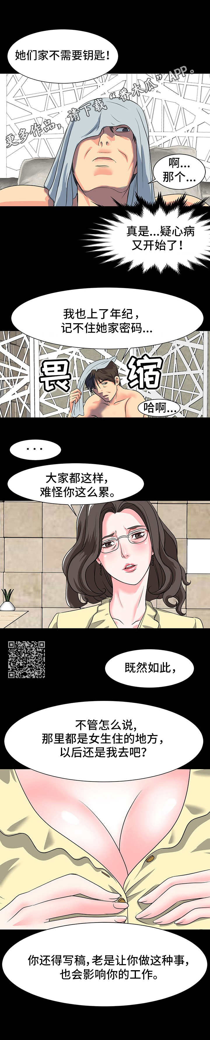 第12章：糟糠之妻4