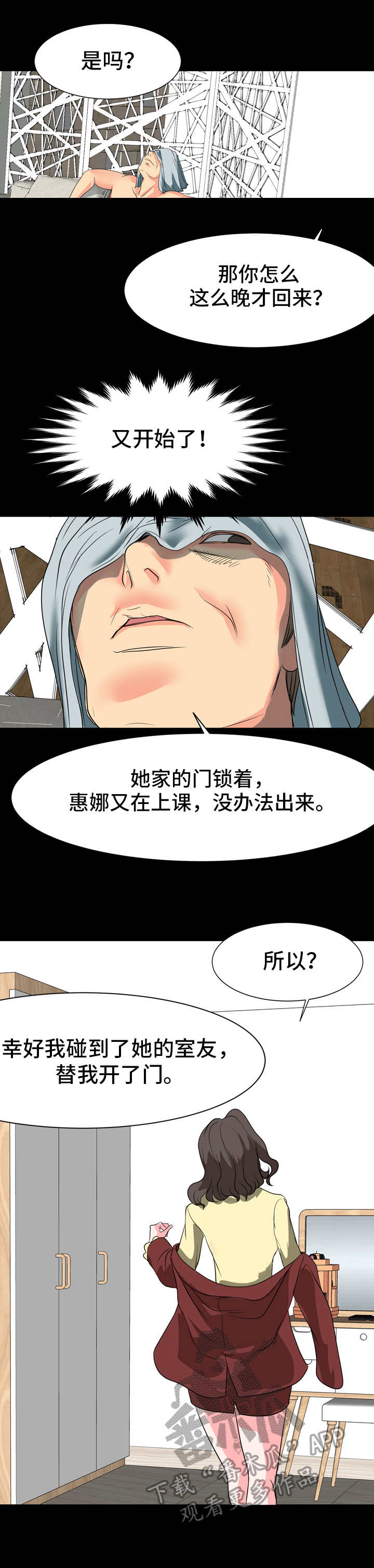 第12章：糟糠之妻2