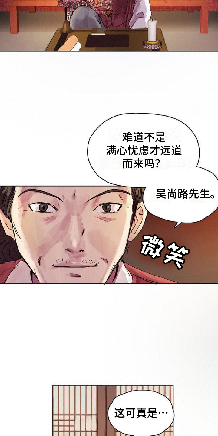 第1章：远道而来3