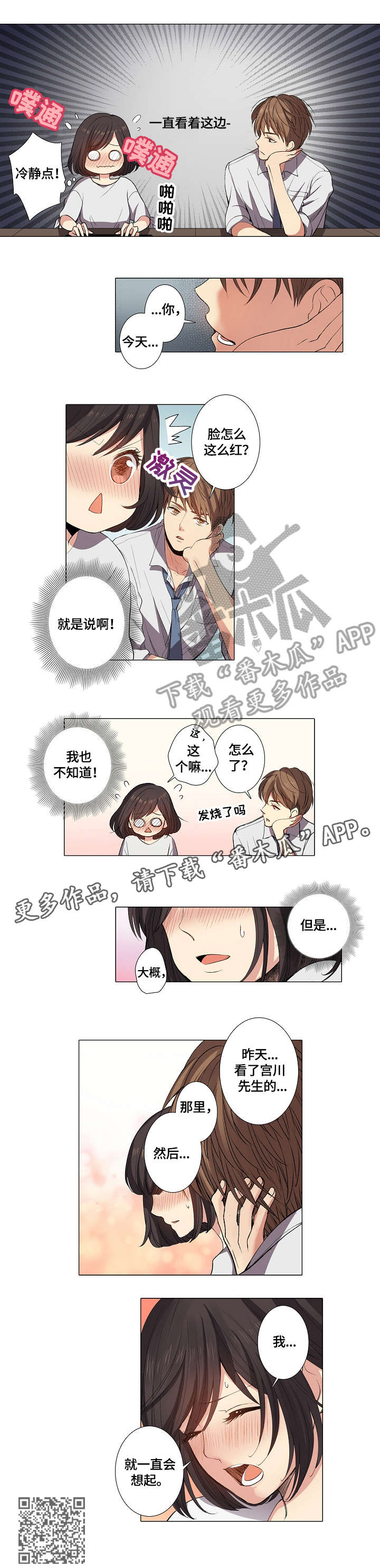 第8章：不会再停下1
