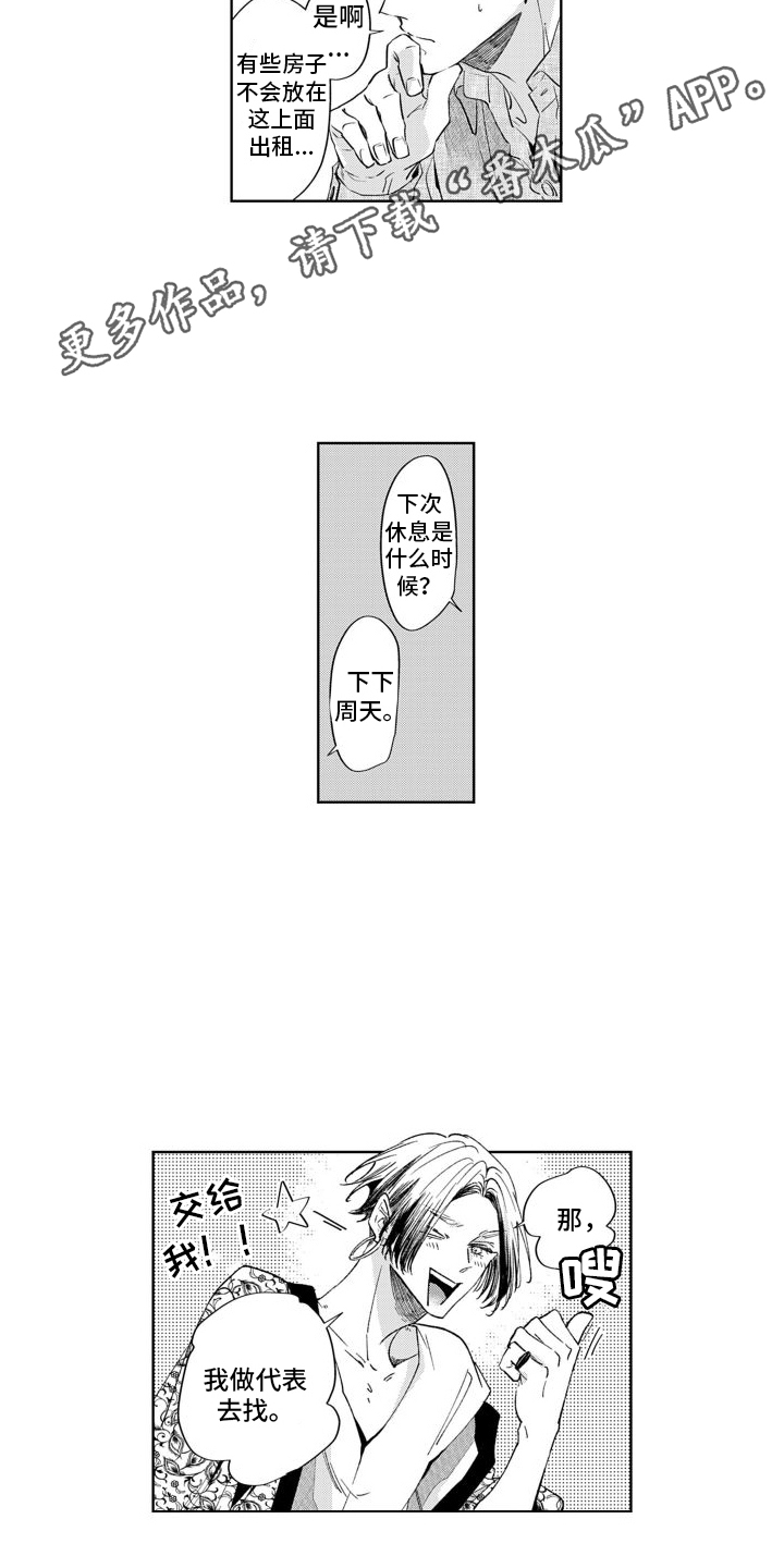 第4章：决定搬家4