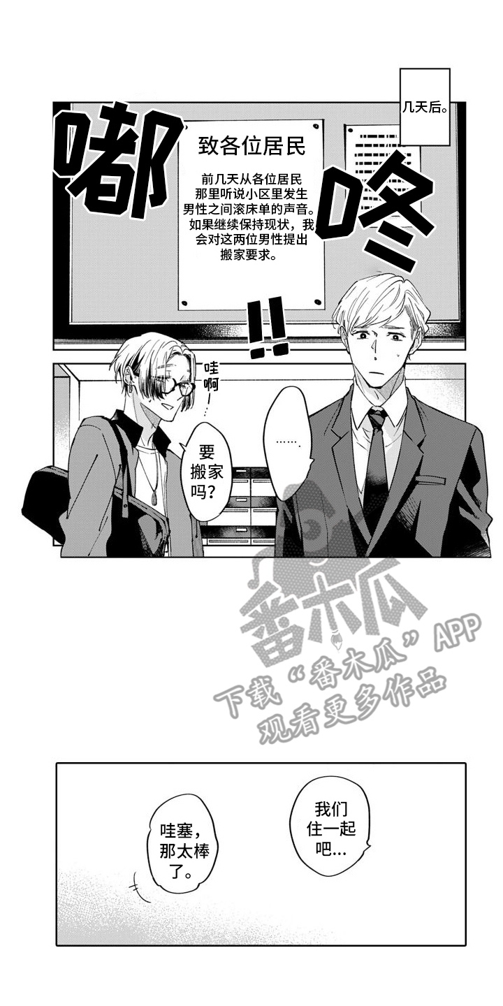 第4章：决定搬家0