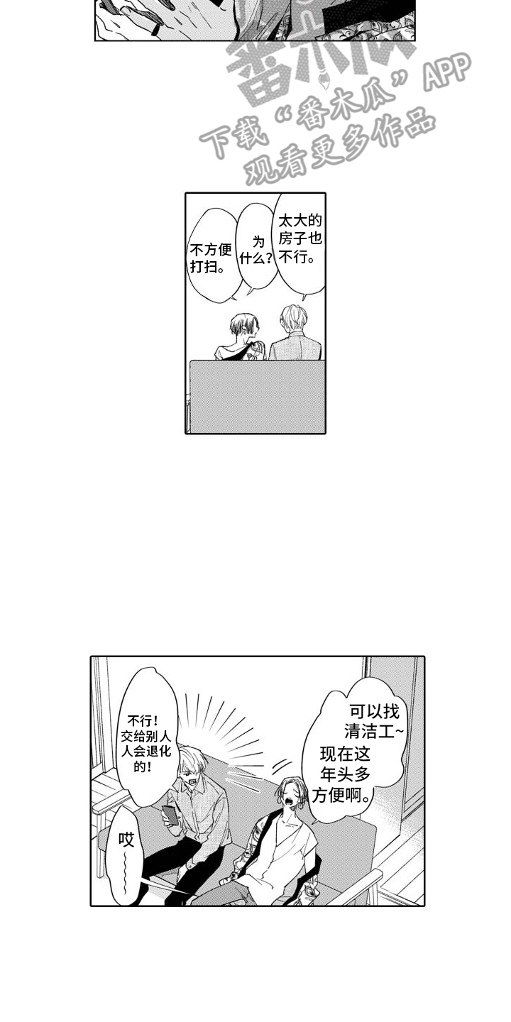 第4章：决定搬家2