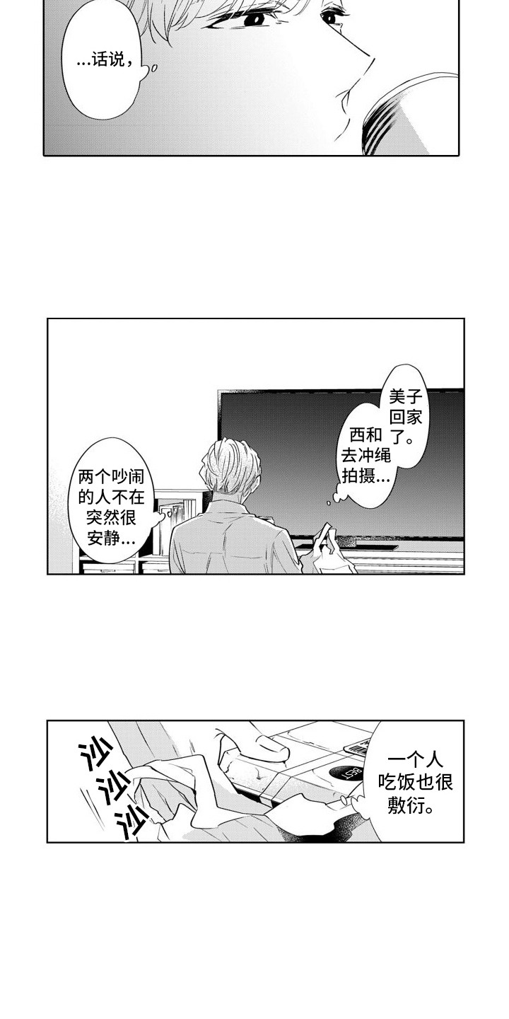 第14章：坦白1