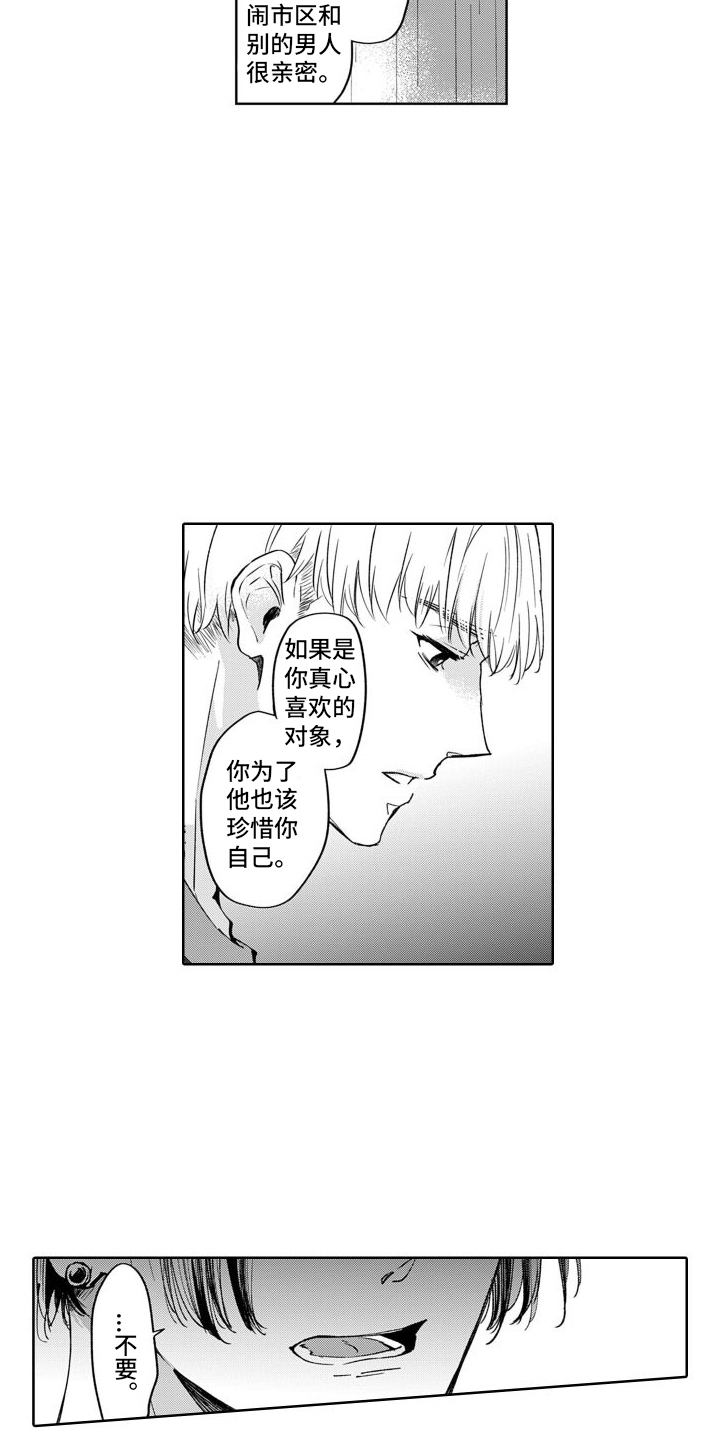第3章：坦白3
