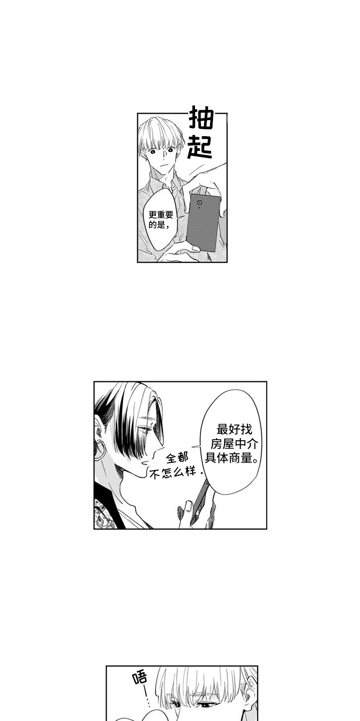 第4章：决定搬家3