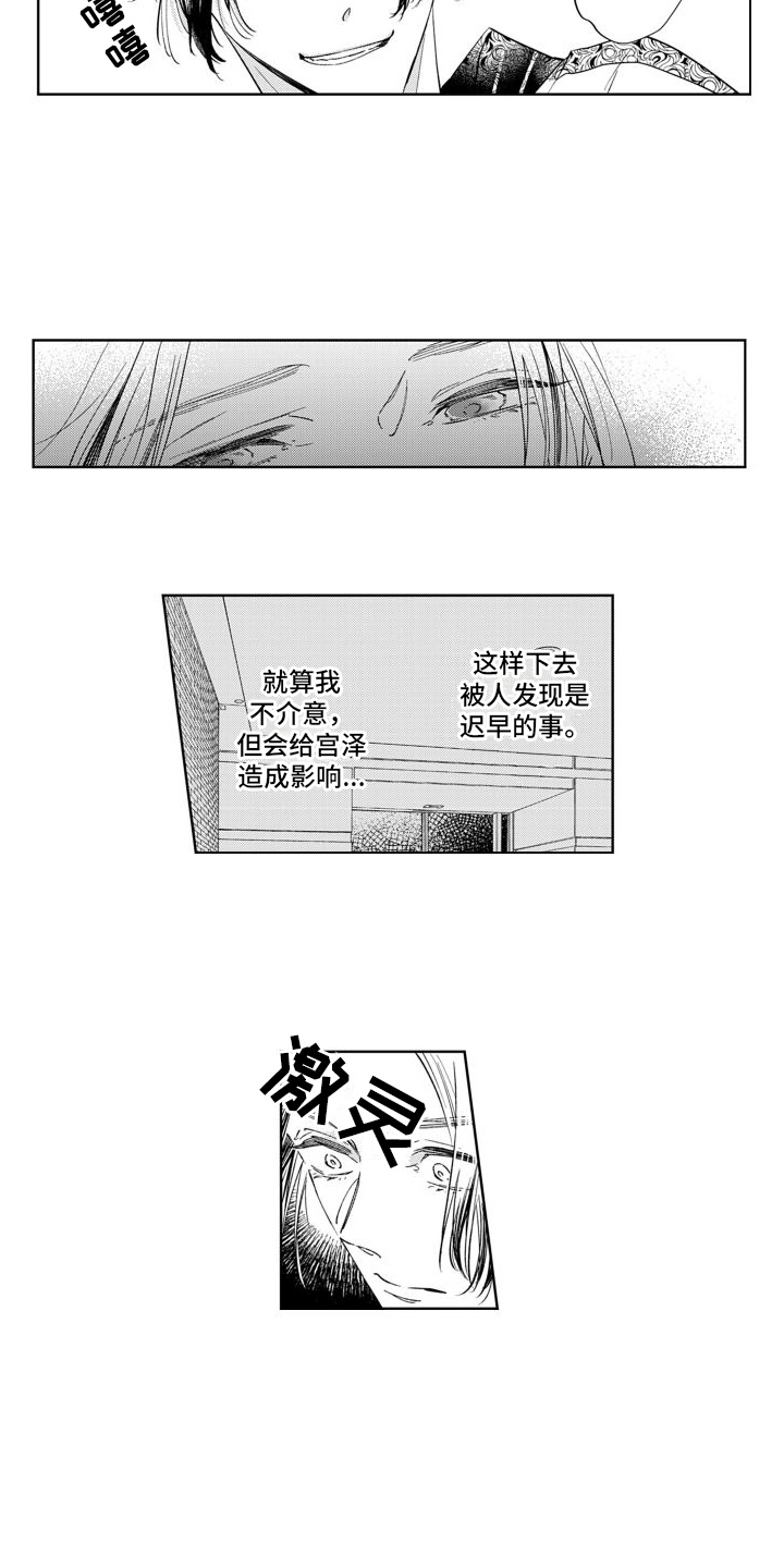 第5章：吵架1