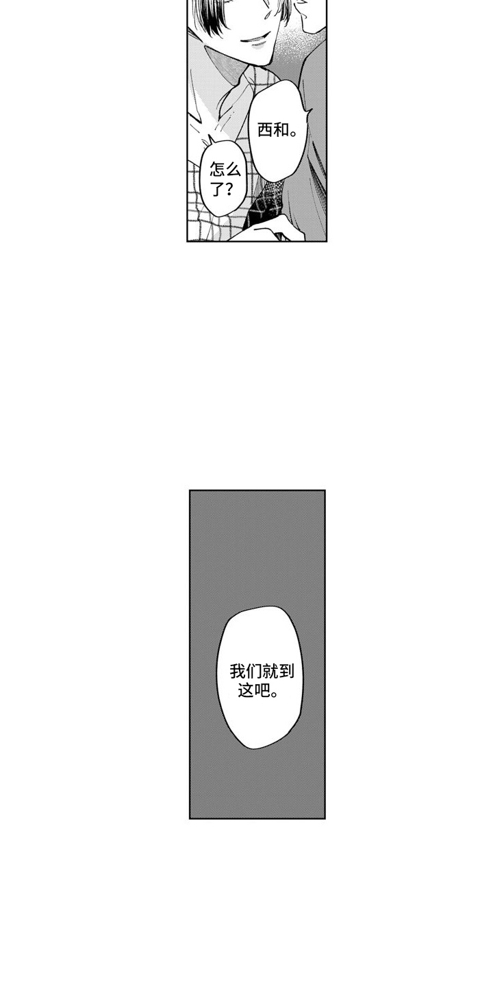 第3章：坦白1