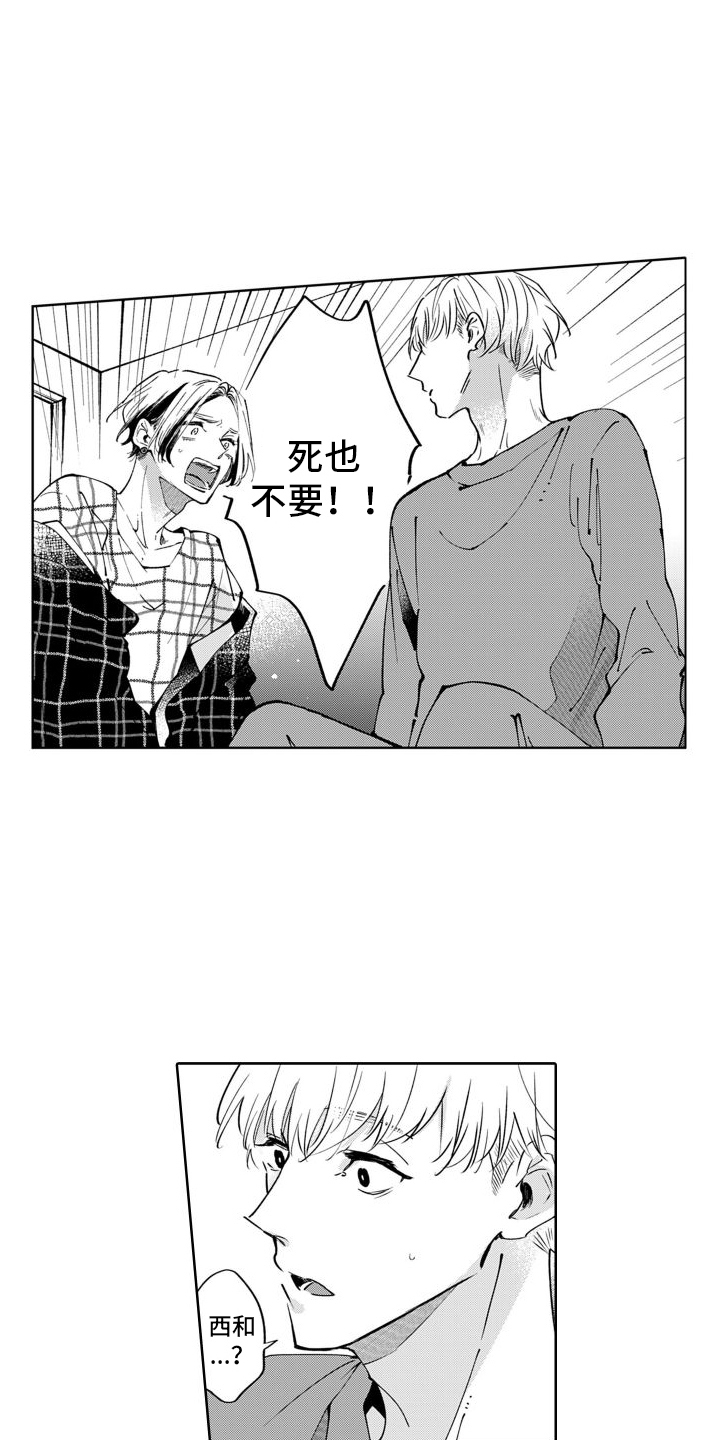 第3章：坦白4