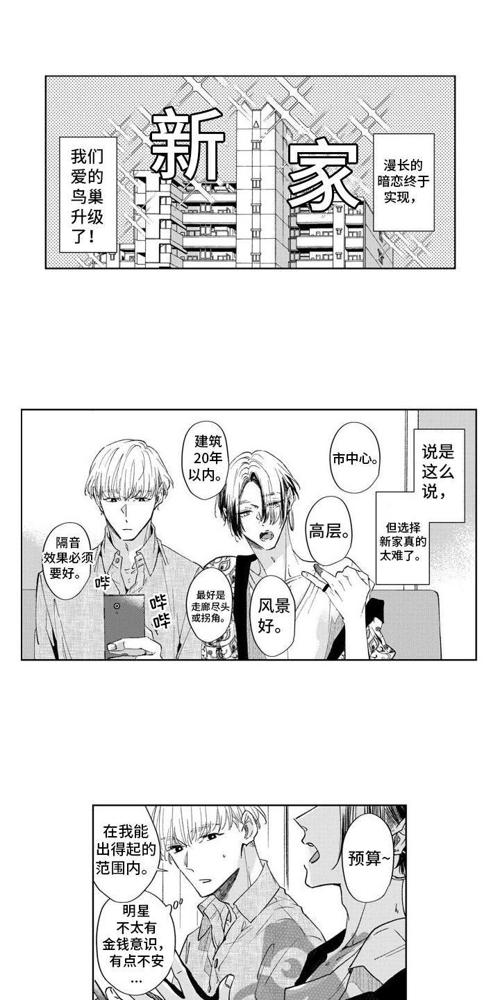 第4章：决定搬家1