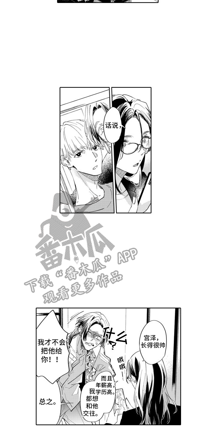 第5章：吵架3