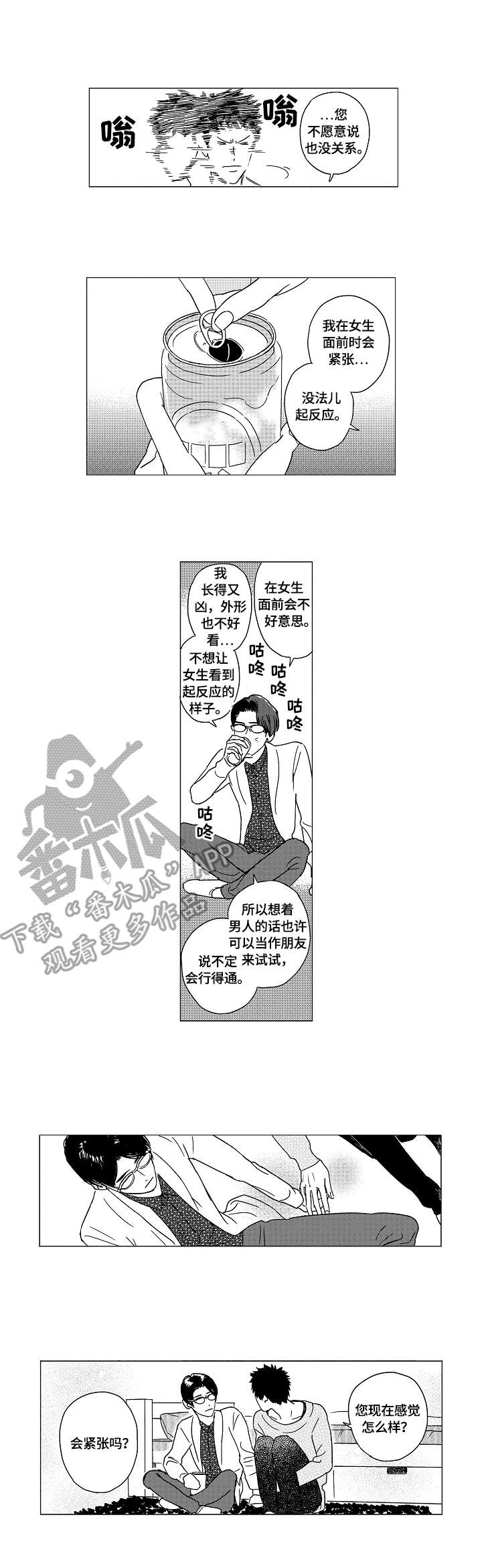 第8章：笑容1