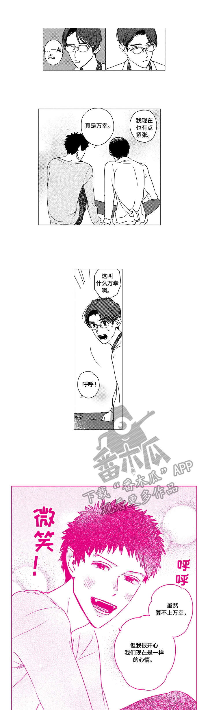 第8章：笑容2