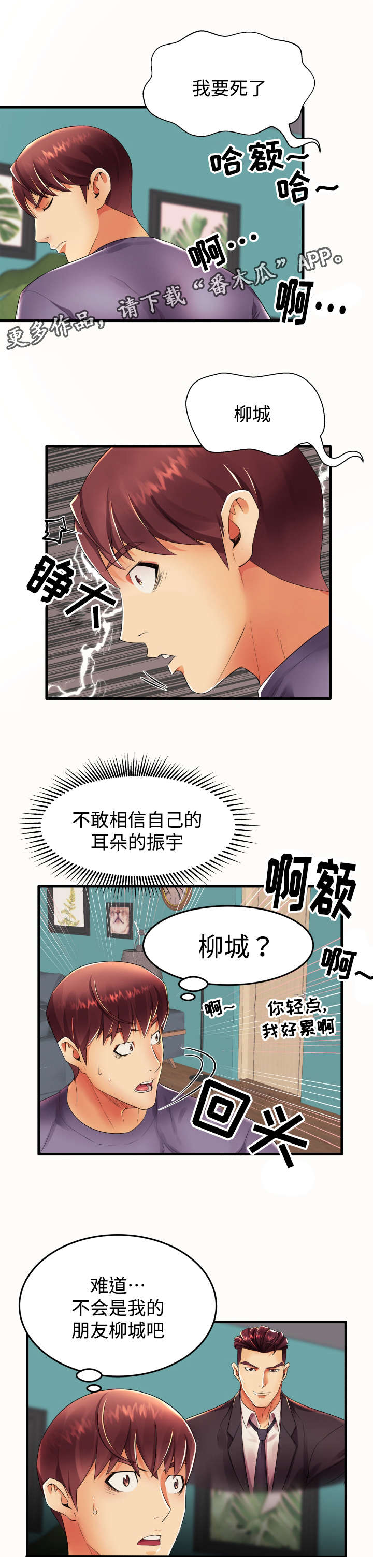 第21章：不安4