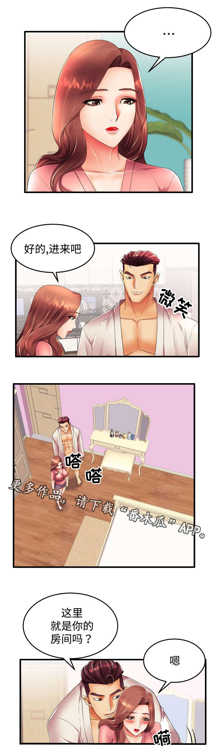 第20章：新婚夫妇2
