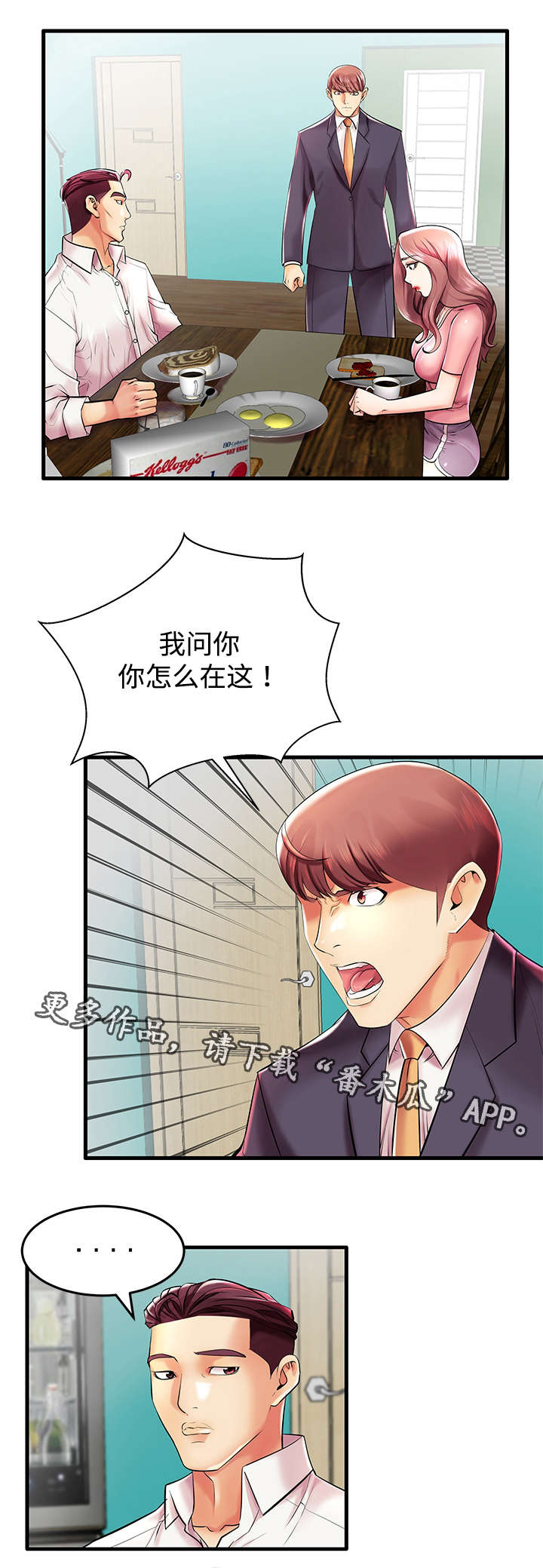 第12章：人间败类0