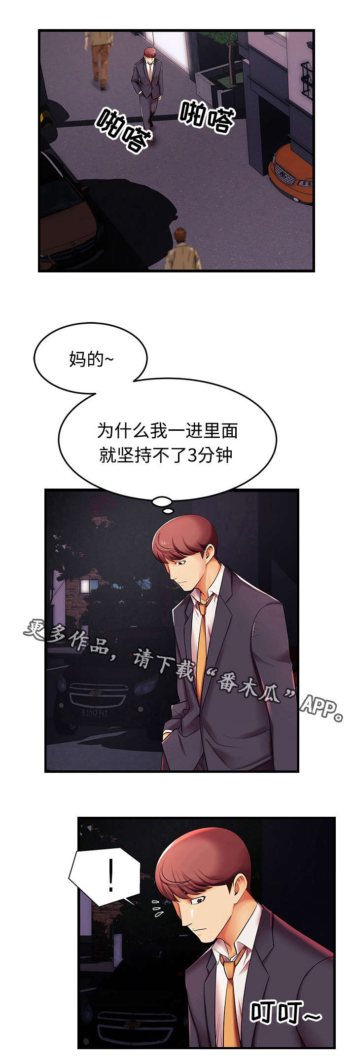 第7章：新人3
