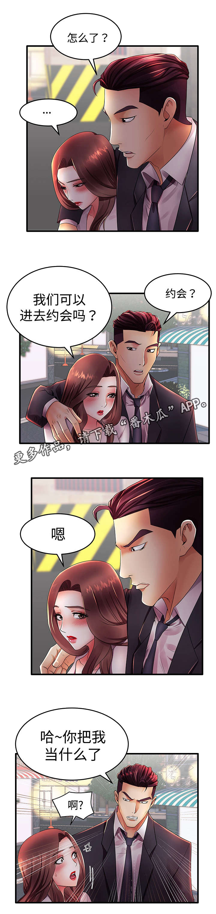 第23章：约会3
