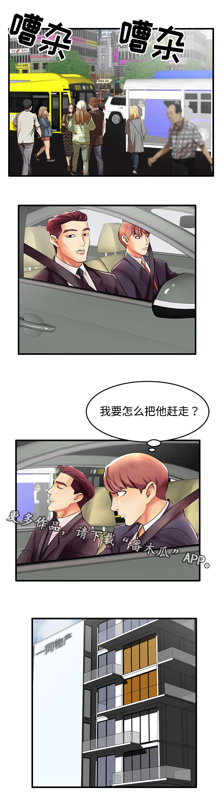 第12章：人间败类4