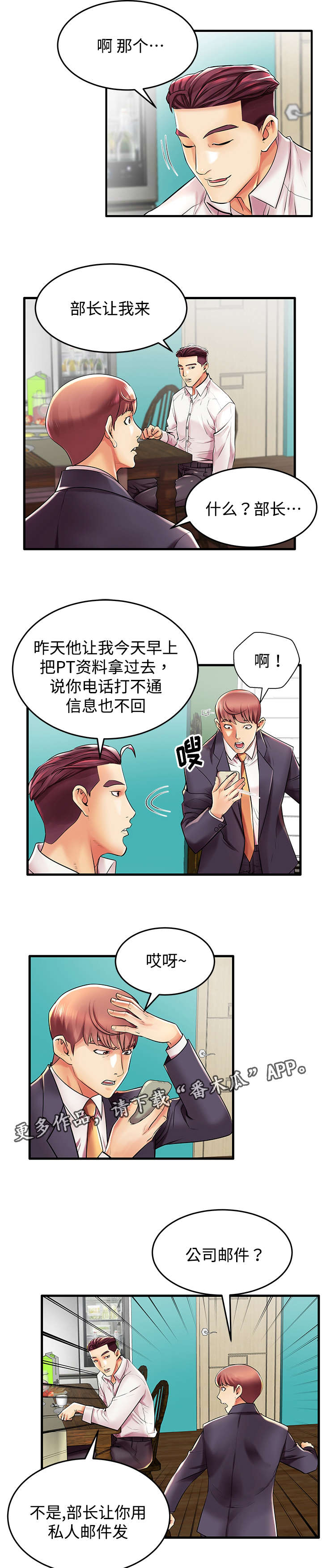 第12章：人间败类1