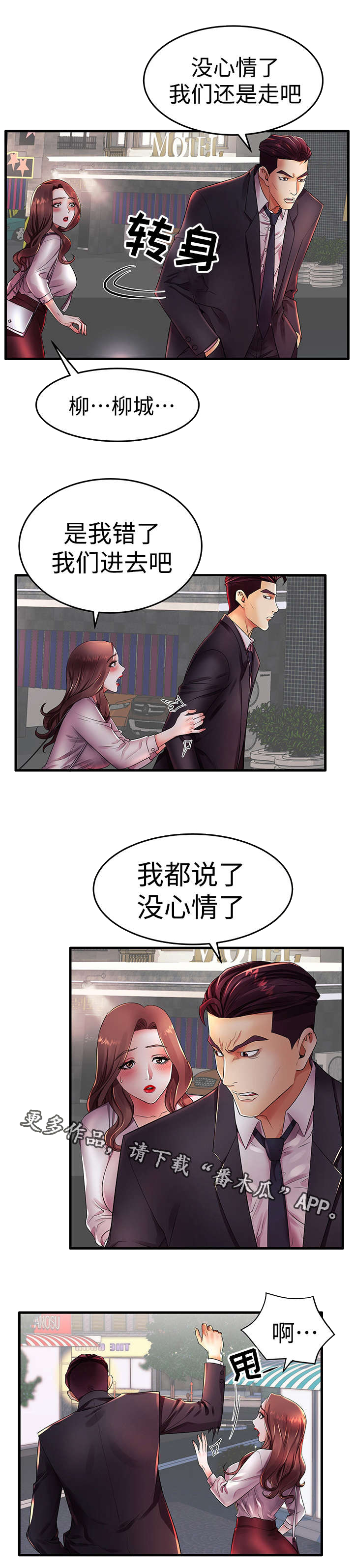 第23章：约会4