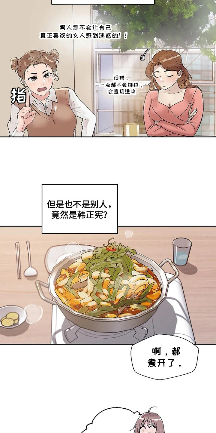 第28章：怕辣1