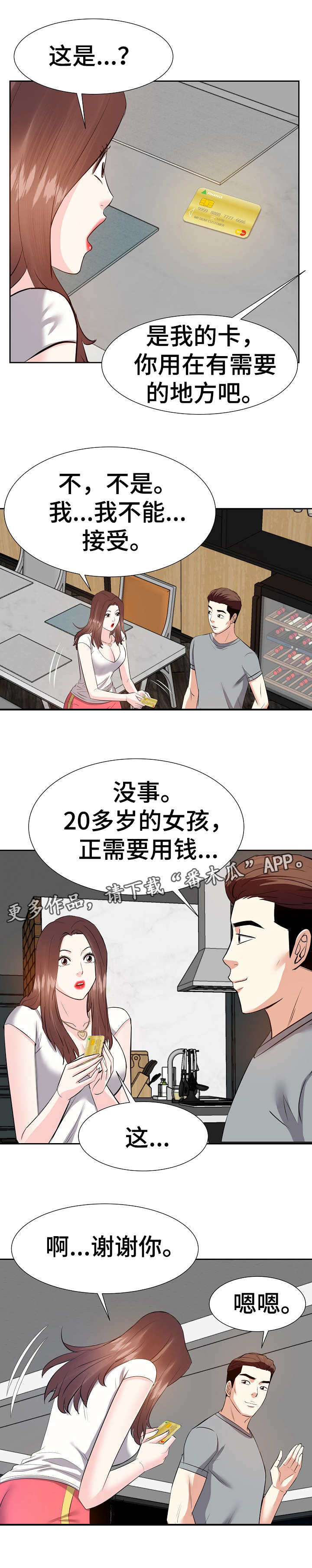 第24章：银行卡4