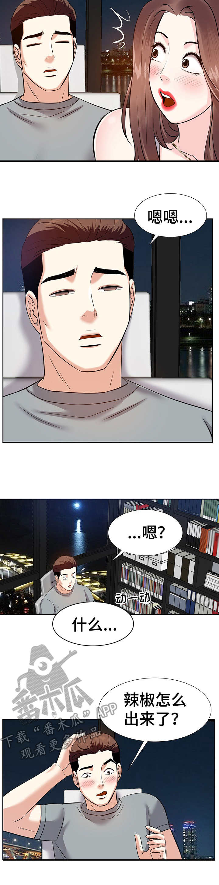 第18章：磨蹭3