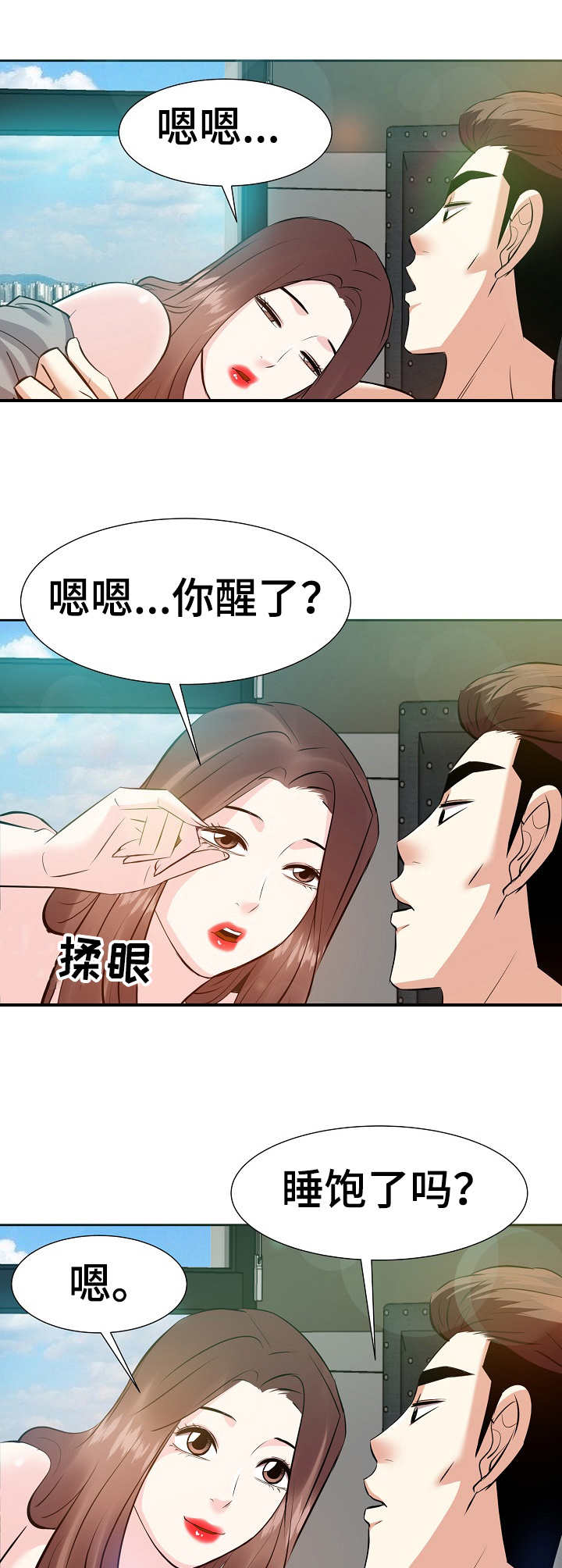 第31章：早晨2