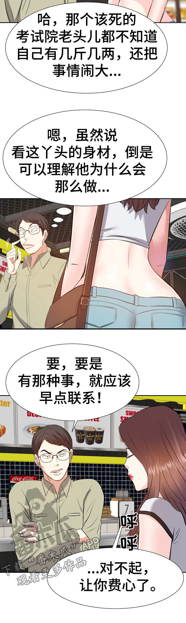第26章：坏心思2