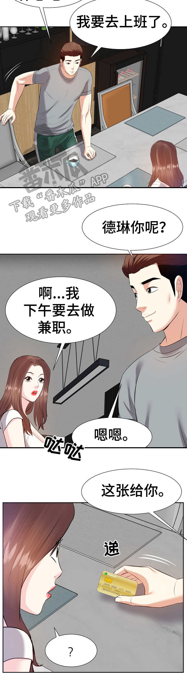 第24章：银行卡3