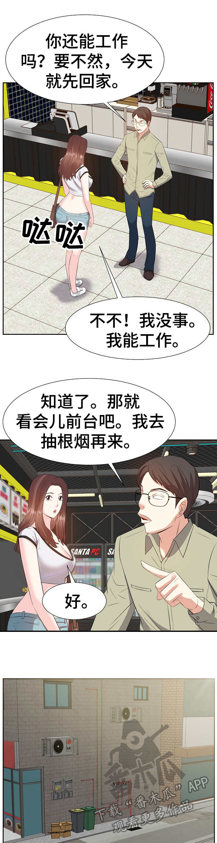 第26章：坏心思3